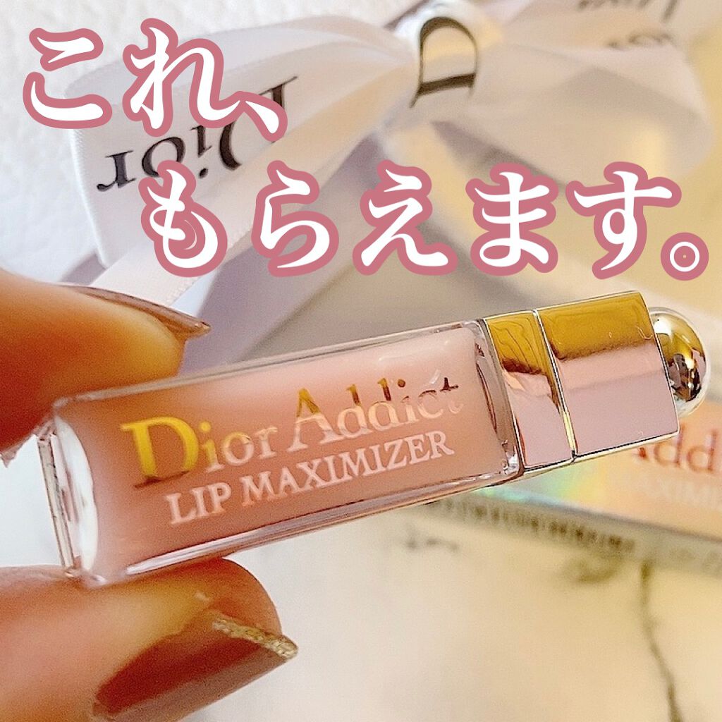 【旧】ディオール アディクト リップ マキシマイザー/Dior/リップグロスを使ったクチコミ(1枚目)