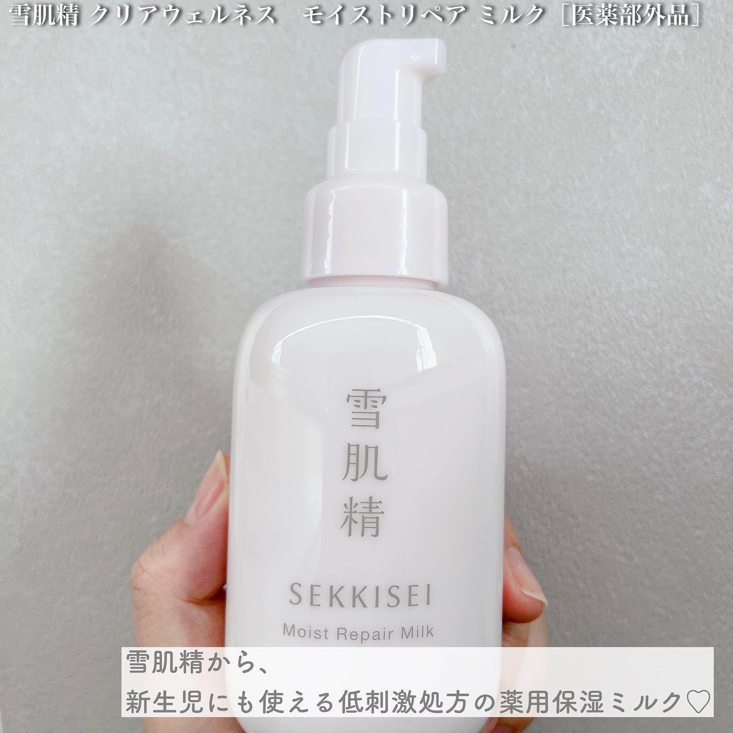 クリアウェルネス モイストリペア ミルク/雪肌精/乳液を使ったクチコミ（2枚目）