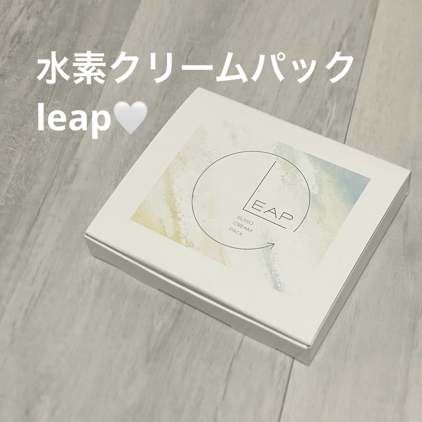 試してみた】水素パック SKINLEAPの効果・肌質別の口コミ・レビュー | LIPS