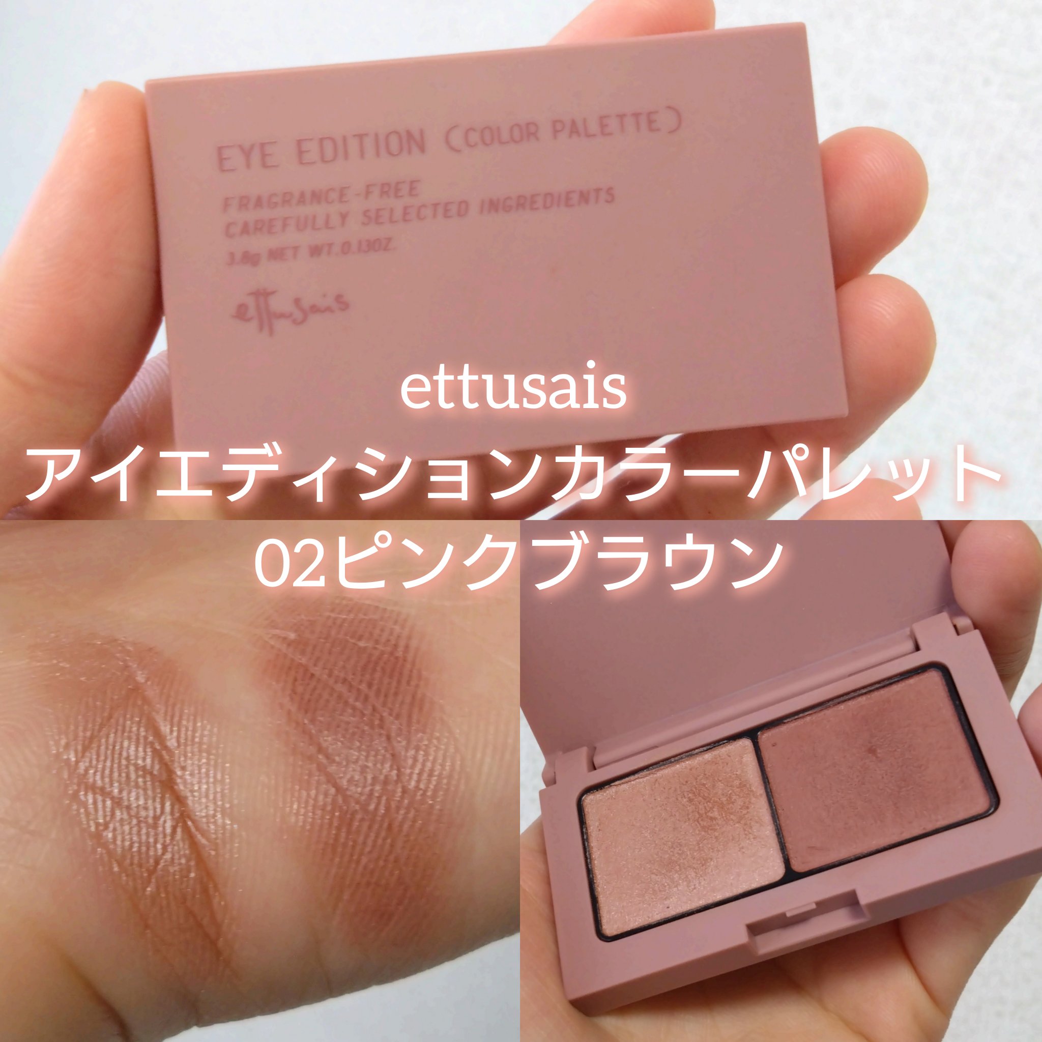 エテュセ アイエディション(カラーパレット) 02 ピンクブラウン/ettusais/アイシャドウパレットを使ったクチコミ（2枚目）