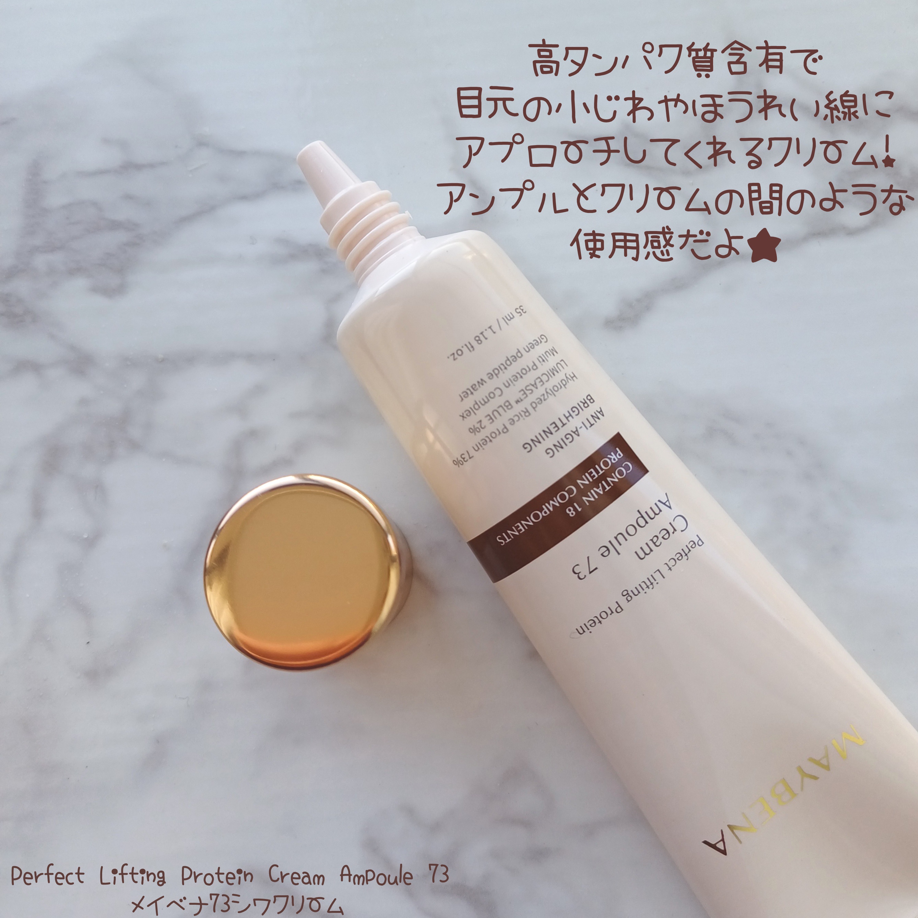 73シワクリーム/MAYBENA/フェイスクリームを使ったクチコミ（2枚目）