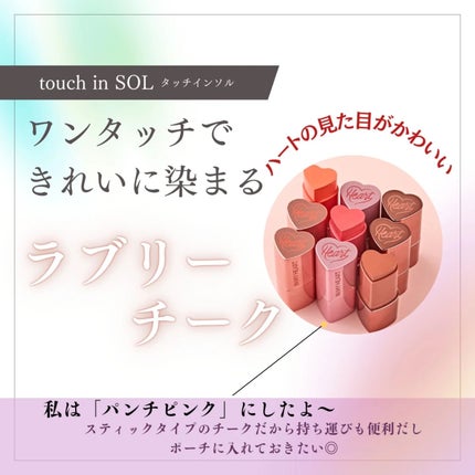 タッチインソール チークブラッシャー/touch in SOL /ジェル・クリームチークを使ったクチコミ(2枚目)