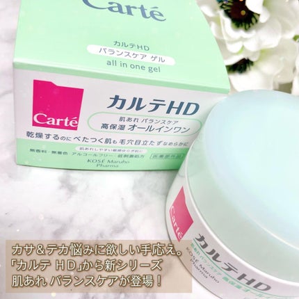バランスケア ゲル/カルテHD/フェイスクリームを使ったクチコミ(3枚目)