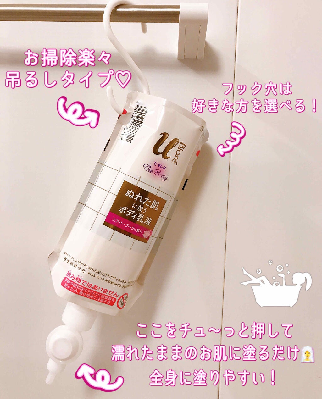 ザ ボディ ぬれた肌に使うボディ乳液 エアリーブーケの香り/ビオレu/ボディミルクを使ったクチコミ(1枚目)