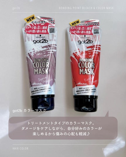 ボンディング・ポイントブリーチ/got2b/ブリーチ剤を使ったクチコミ(5枚目)