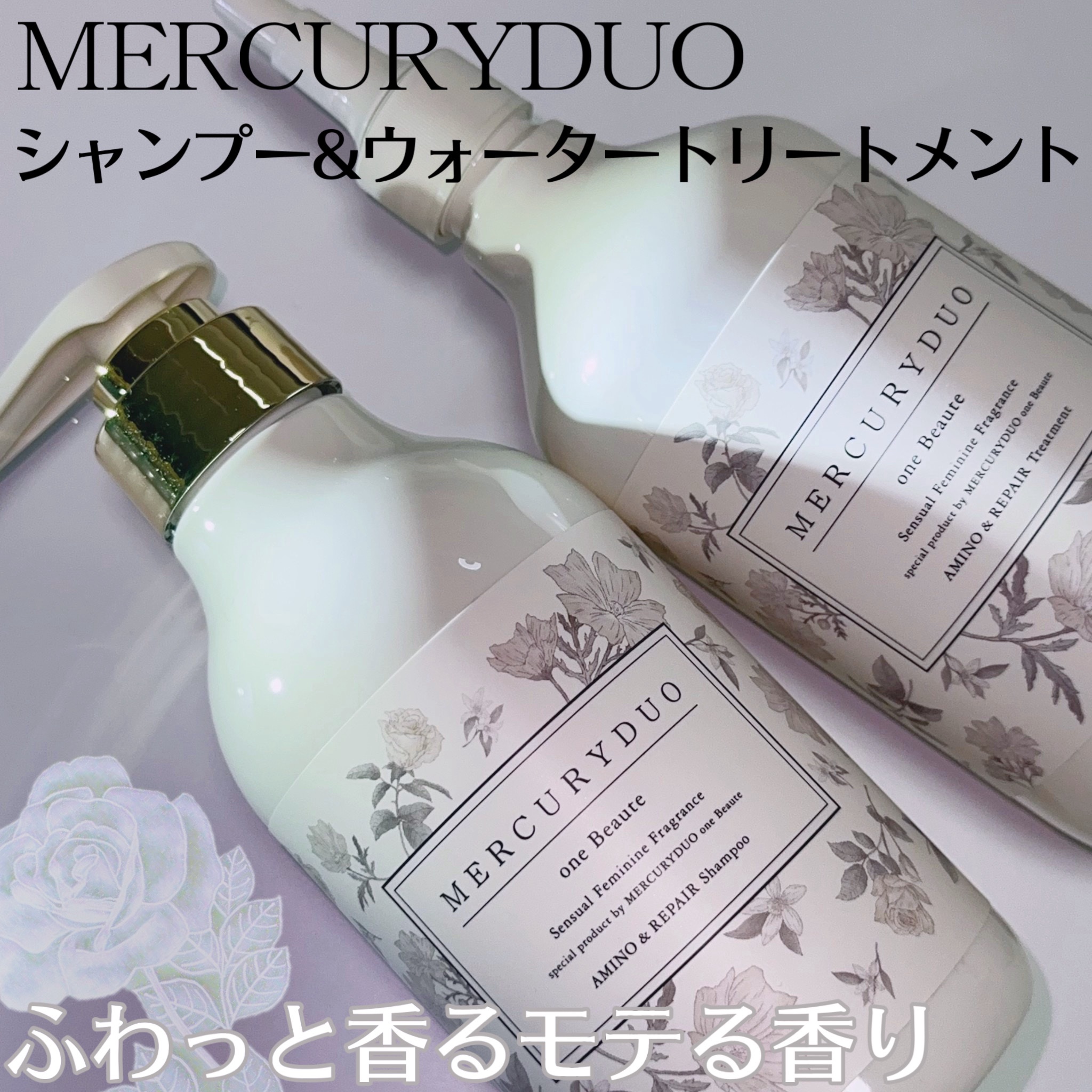 フレグランスシャンプー&ウォータートリートメント スパークリングフローラルの香り/MERCURYDUO/市販シャンプーを使ったクチコミ（1枚目）