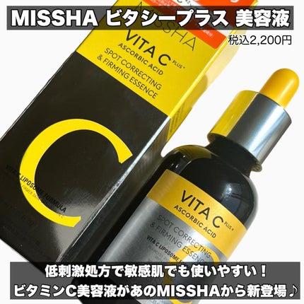 ミシャ ビタシープラス 美容液【日本処方】/MISSHA/美容液を使ったクチコミ(2枚目)