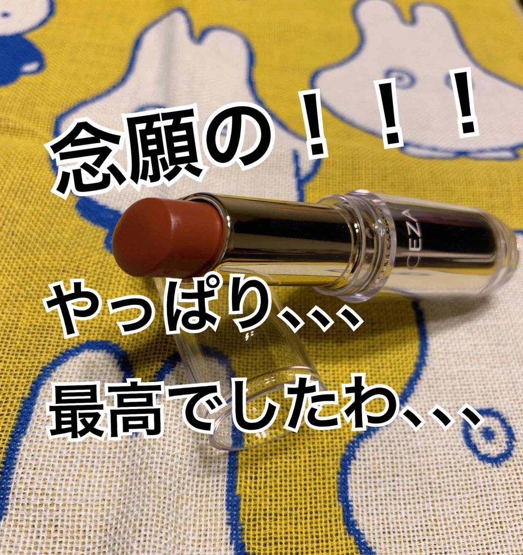 ラスティンググロスリップ/CEZANNE/口紅を使ったクチコミ（1枚目）