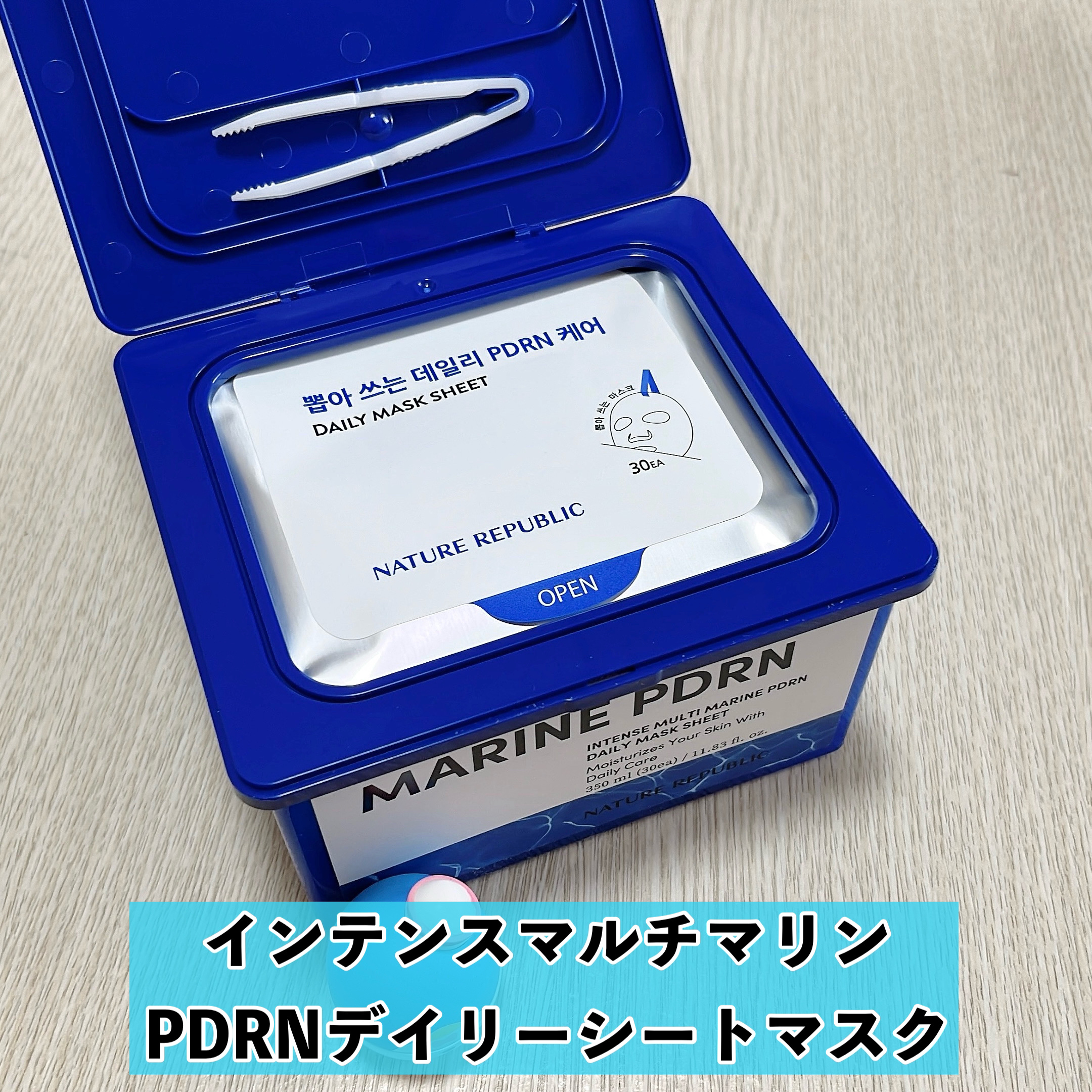 マリンPDRNデイリーシートマスク/ネイチャーリパブリック/シートマスク・パックを使ったクチコミ（2枚目）