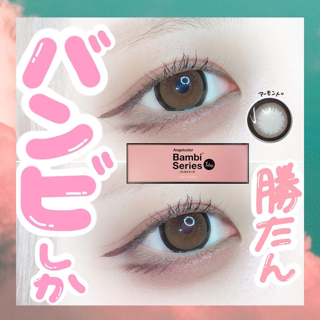 Angelcolor Bambi Series 1day  アーモンド/AngelColor/ワンデー（１DAY）カラコンを使ったクチコミ（1枚目）