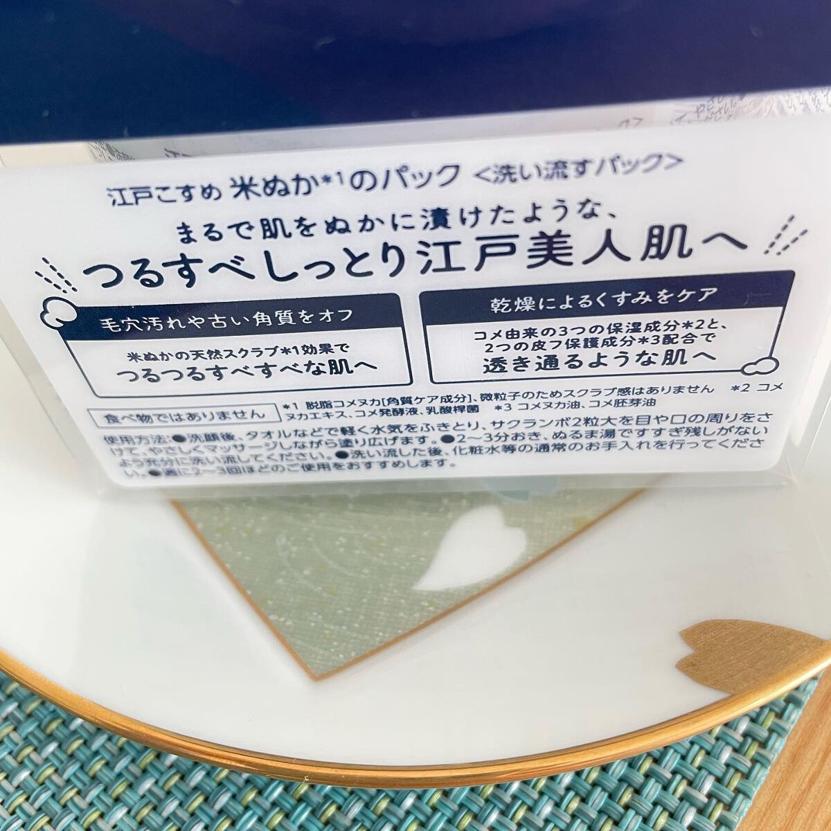 江戸こすめ 米ぬかのパック/ロゼット/洗い流すパック・マスクを使ったクチコミ(5枚目)