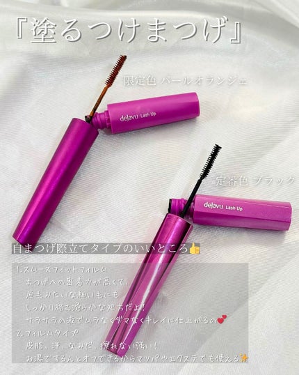 「塗るつけまつげ」自まつげ際立てタイプ/デジャヴュ/マスカラを使ったクチコミ(5枚目)