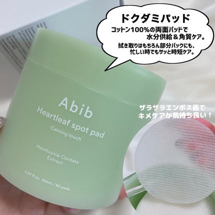 ドクダミカーミングタッチスポットパッド/Abib /トナーパッドを使ったクチコミ(6枚目)