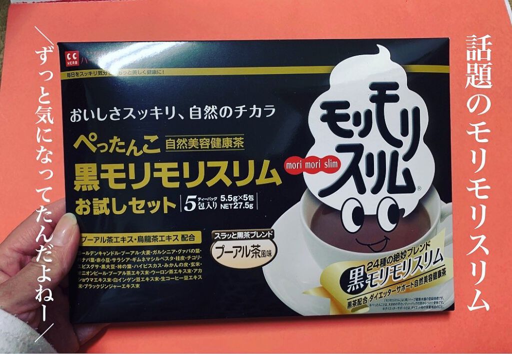ハーブ健康本舗 黒モリモリスリム(プーアル茶風味) /ハーブ健康本舗/ドリンクを使ったクチコミ(1枚目)