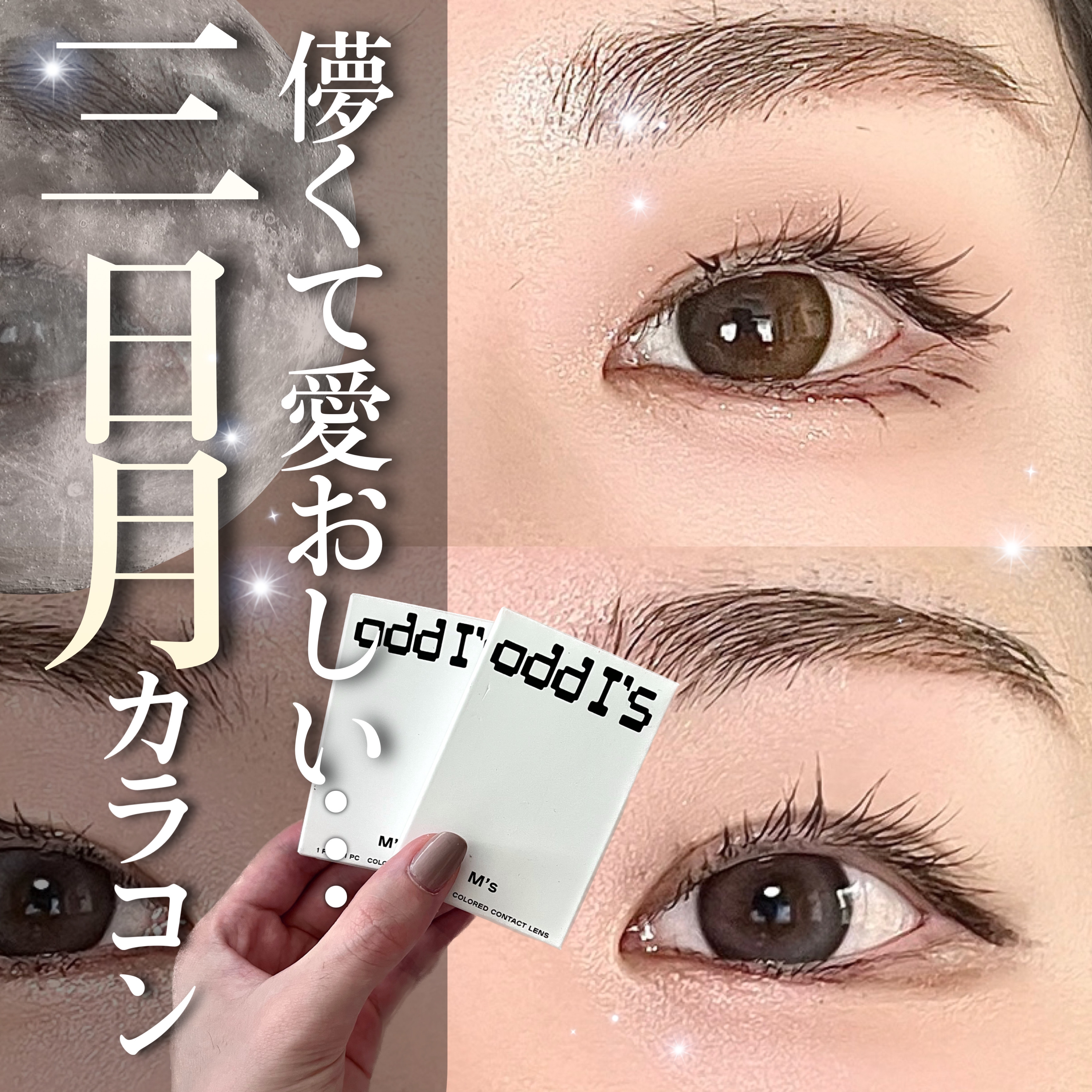 Odd i's M Twotone/THEPIEL/カラーコンタクトレンズを使ったクチコミ（1枚目）