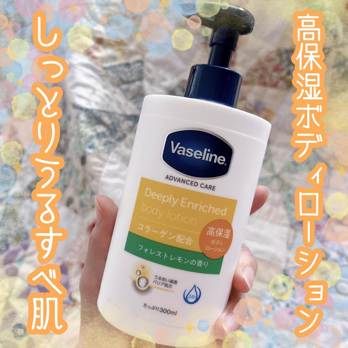 ディープリーエンリッチド ボディローション フォレストレモンの香り/ヴァセリン/ボディローションを使ったクチコミ(1枚目)