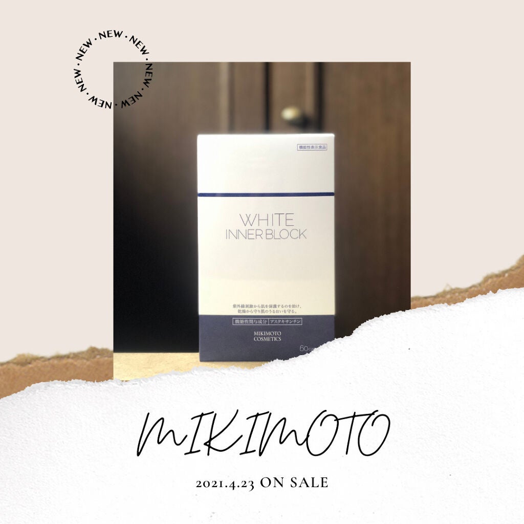 ホワイト インナーブロック/ミキモト コスメティックス/美容サプリメントを使ったクチコミ(1枚目)