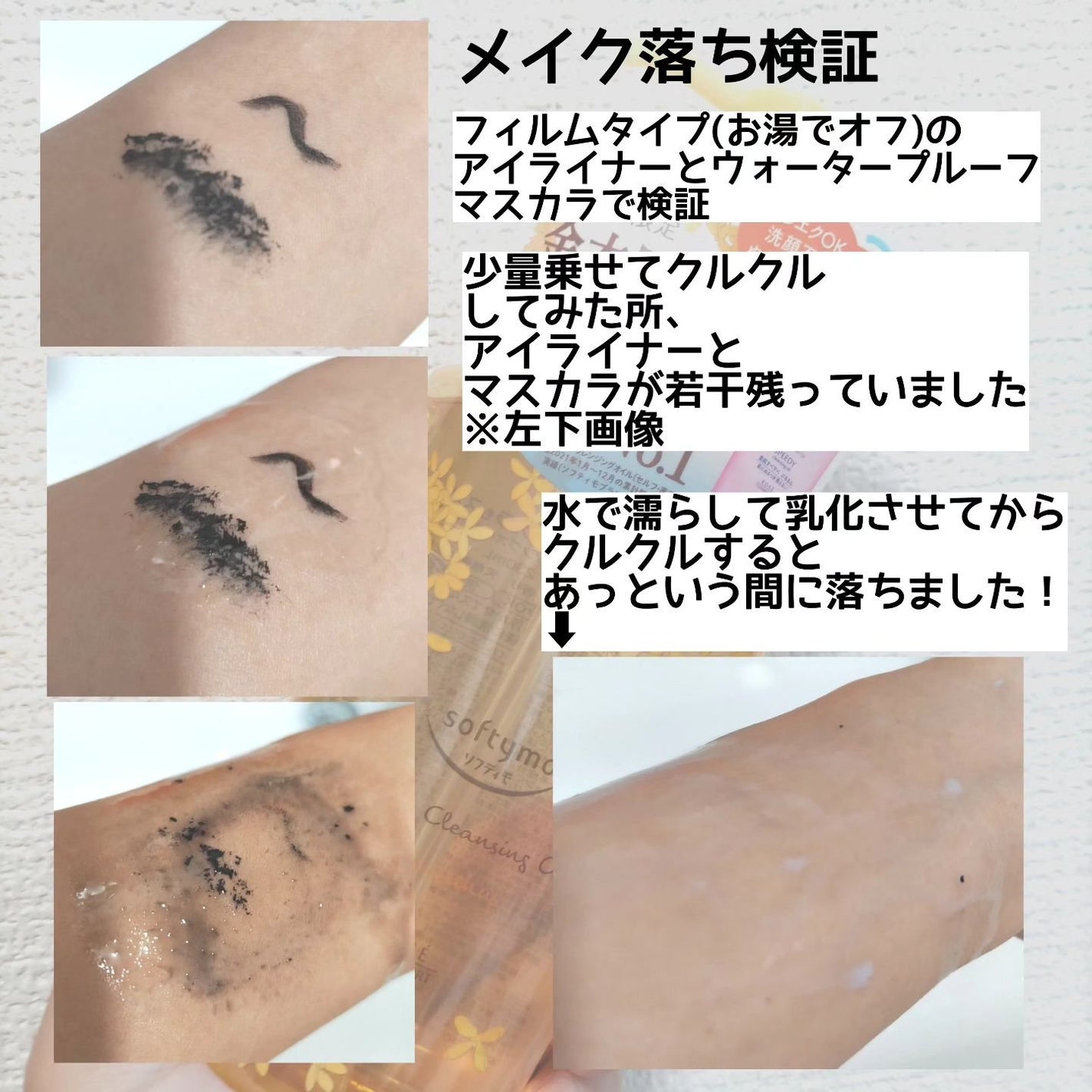 スピーディ クレンジングオイル 金木犀の香り/ソフティモ/オイルクレンジングを使ったクチコミ(3枚目)