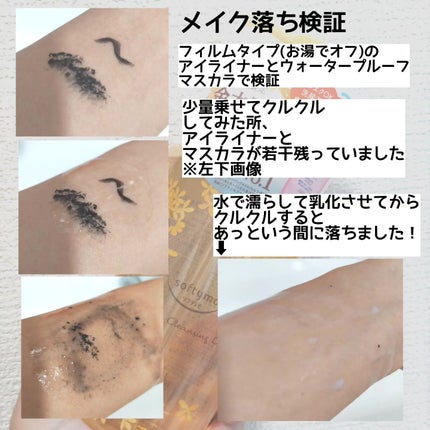 スピーディ クレンジングオイル  金木犀の香り/ソフティモ/オイルクレンジングを使ったクチコミ(3枚目)