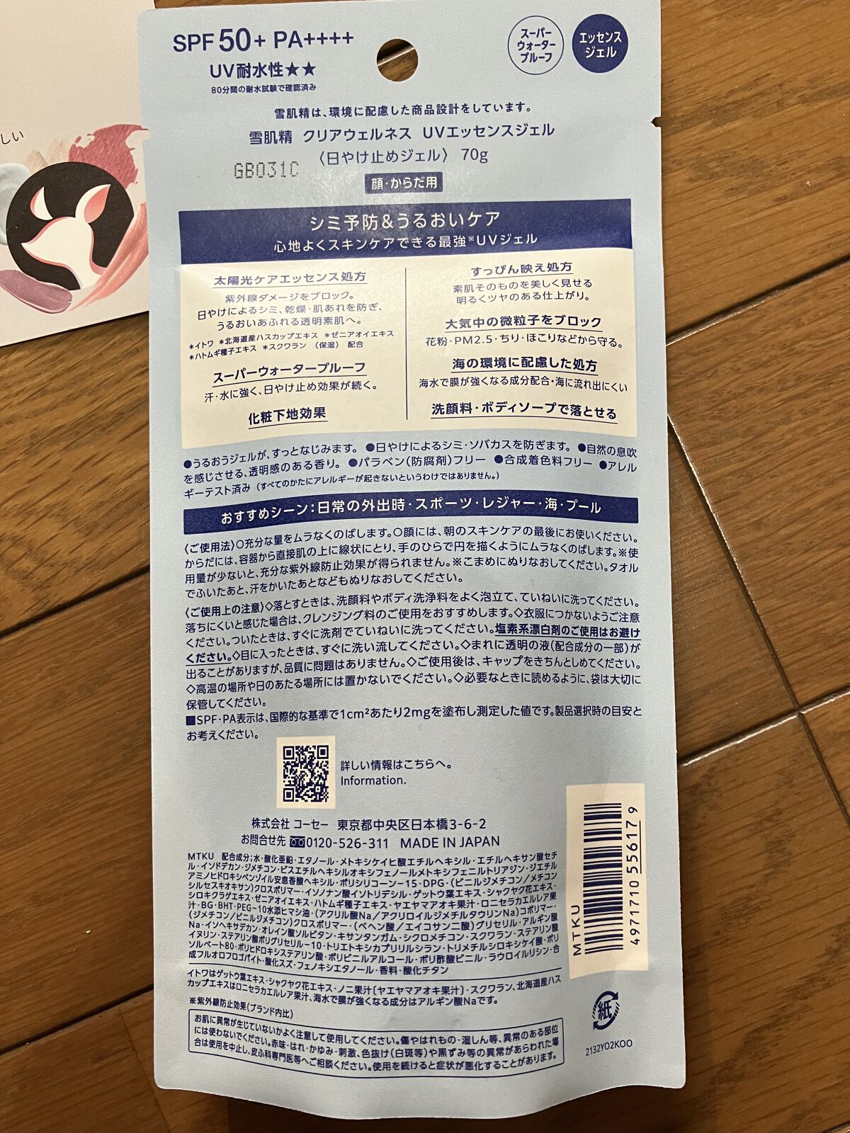 クリアウェルネス ＵＶエッセンスジェル/雪肌精/日焼け止めジェルを使ったクチコミ（2枚目）