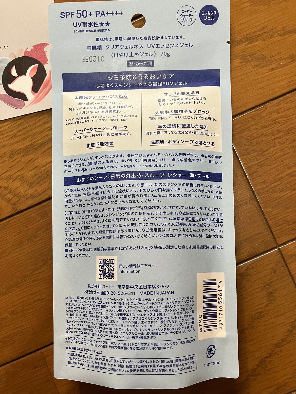 クリアウェルネス UVエッセンスジェル/雪肌精/日焼け止めジェルを使ったクチコミ(2枚目)
