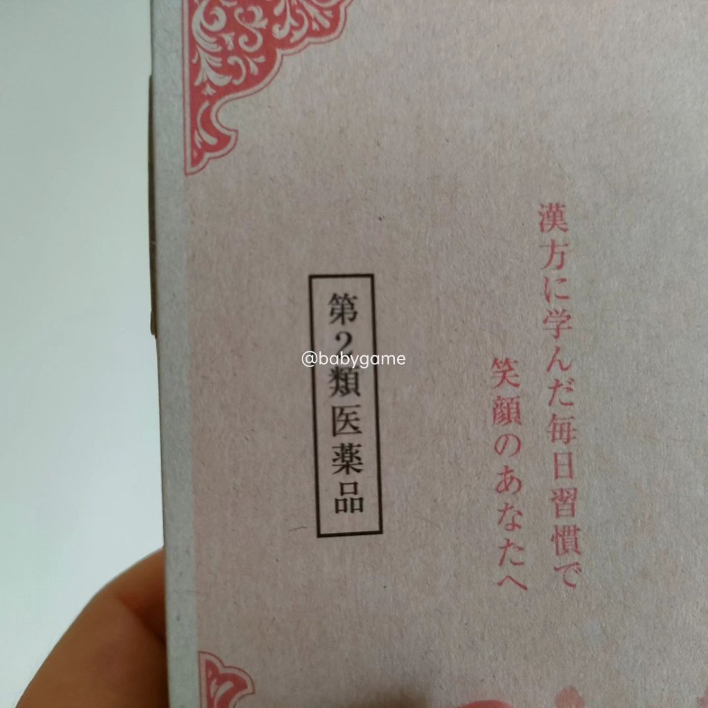 ピーチラック乙宇湯/ハーバルアイ/健康サプリメントを使ったクチコミ（2枚目）