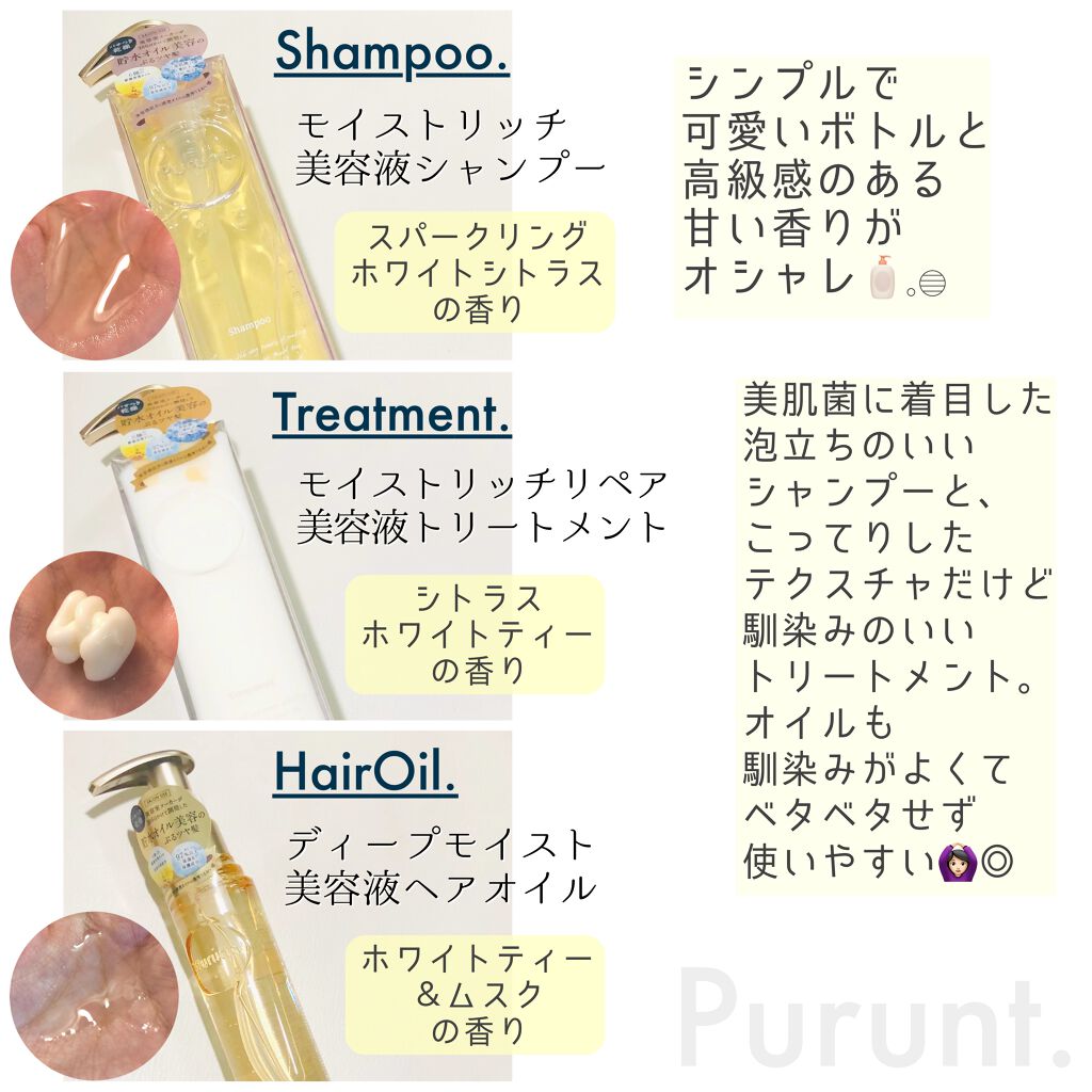 プルント モイストリッチ美容液シャンプー／モイストリッチリペア美容液トリートメント/Purunt./市販シャンプーを使ったクチコミ（2枚目）