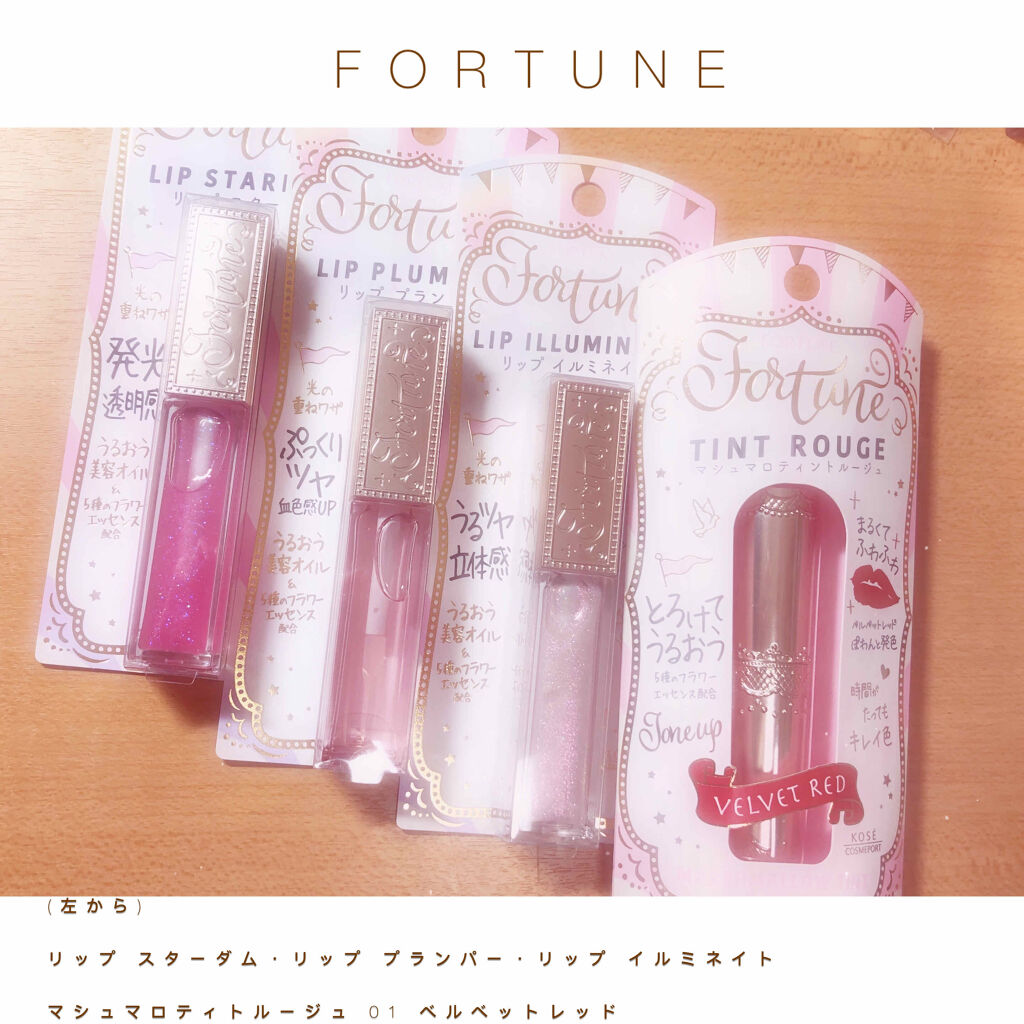 マシュマロティントルージュ/フォーチュン/リップティントを使ったクチコミ（1枚目）