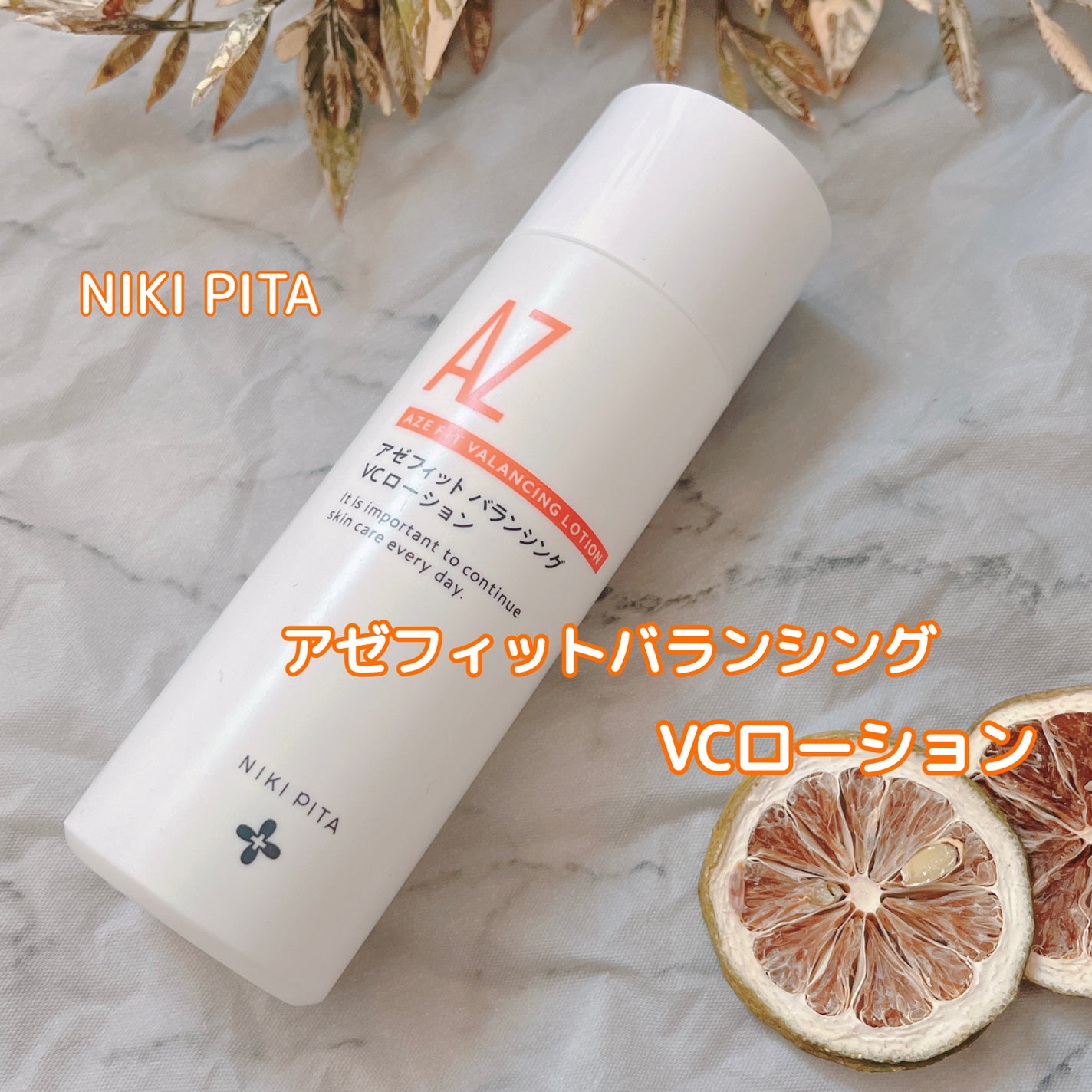 アゼフィットバランシングVCローション/NIKI PITA/化粧水を使ったクチコミ(2枚目)