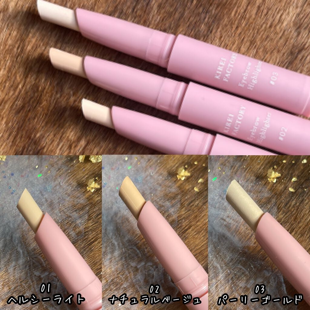 アイブロウ ハイライター/KIREI FACTORY/スティックハイライトを使ったクチコミ(2枚目)