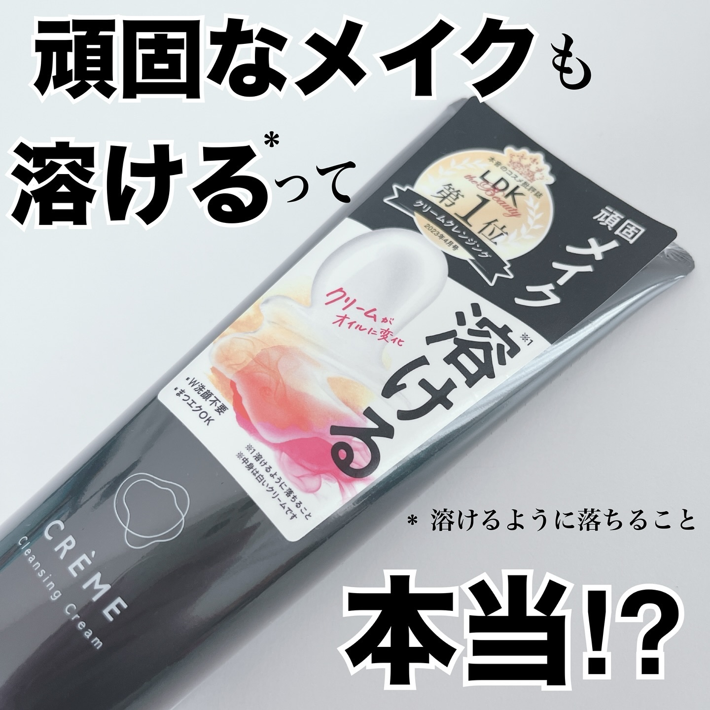 クレメ クレンジングクリーム N/ナリスアップ/クレンジングクリームを使ったクチコミ（1枚目）