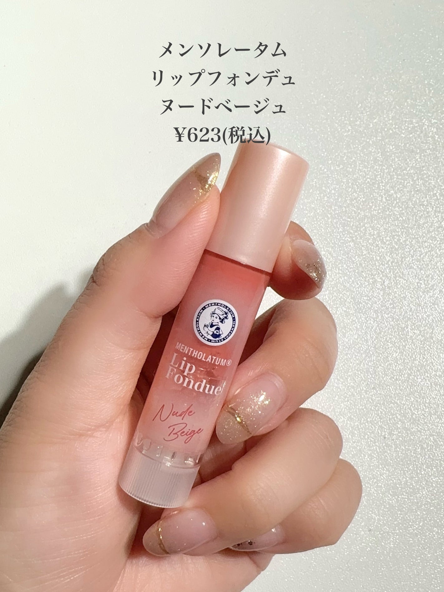 メンソレータム リップフォンデュ/メンソレータム/リップバームを使ったクチコミ(2枚目)