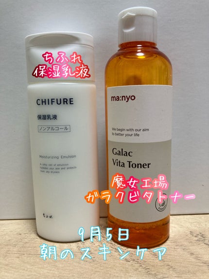 ガラクビタトナー/manyo/化粧水を使ったクチコミ(1枚目)