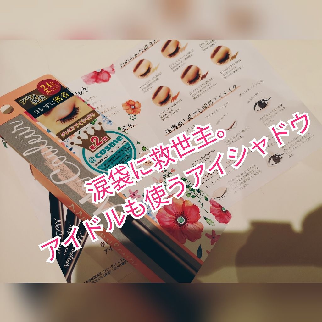 クレヨンアイシャドウ/マクレール/スティックアイシャドウを使ったクチコミ（1枚目）