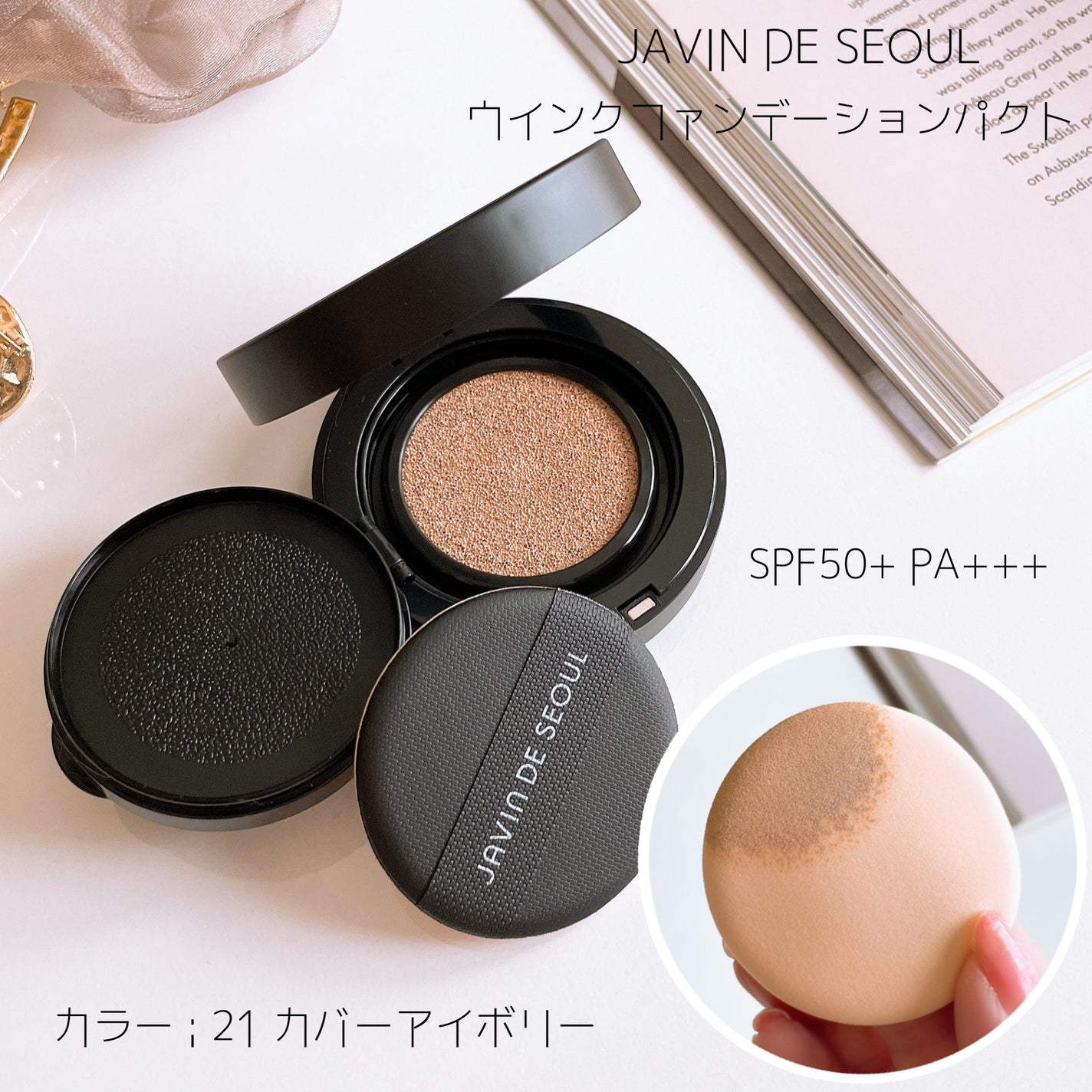 ジャビンドゥソウル ウインクファンデーションパクト/Javin De Seoul/クッションファンデーションを使ったクチコミ(6枚目)