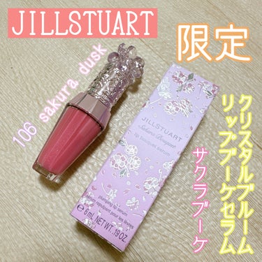 ジルスチュアート　クリスタルブルーム　リップブーケ セラム 106 sakura dusk＜サクラブーケ＞ （限定））/JILL STUART/リップケア・リップクリームを使ったクチコミ（1枚目）