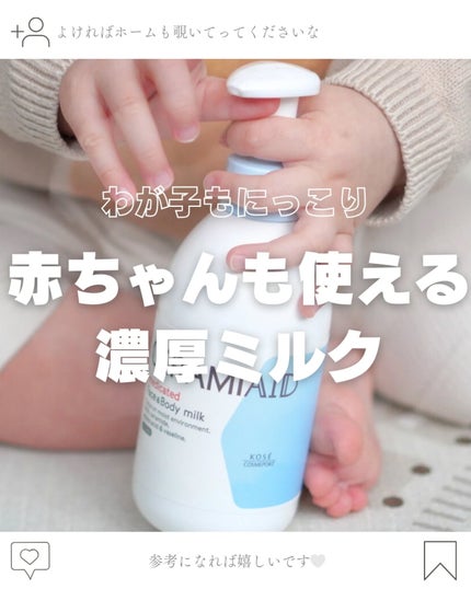 セラミエイド 薬用スキンミルク/セラミエイド/ボディミルクを使ったクチコミ(1枚目)