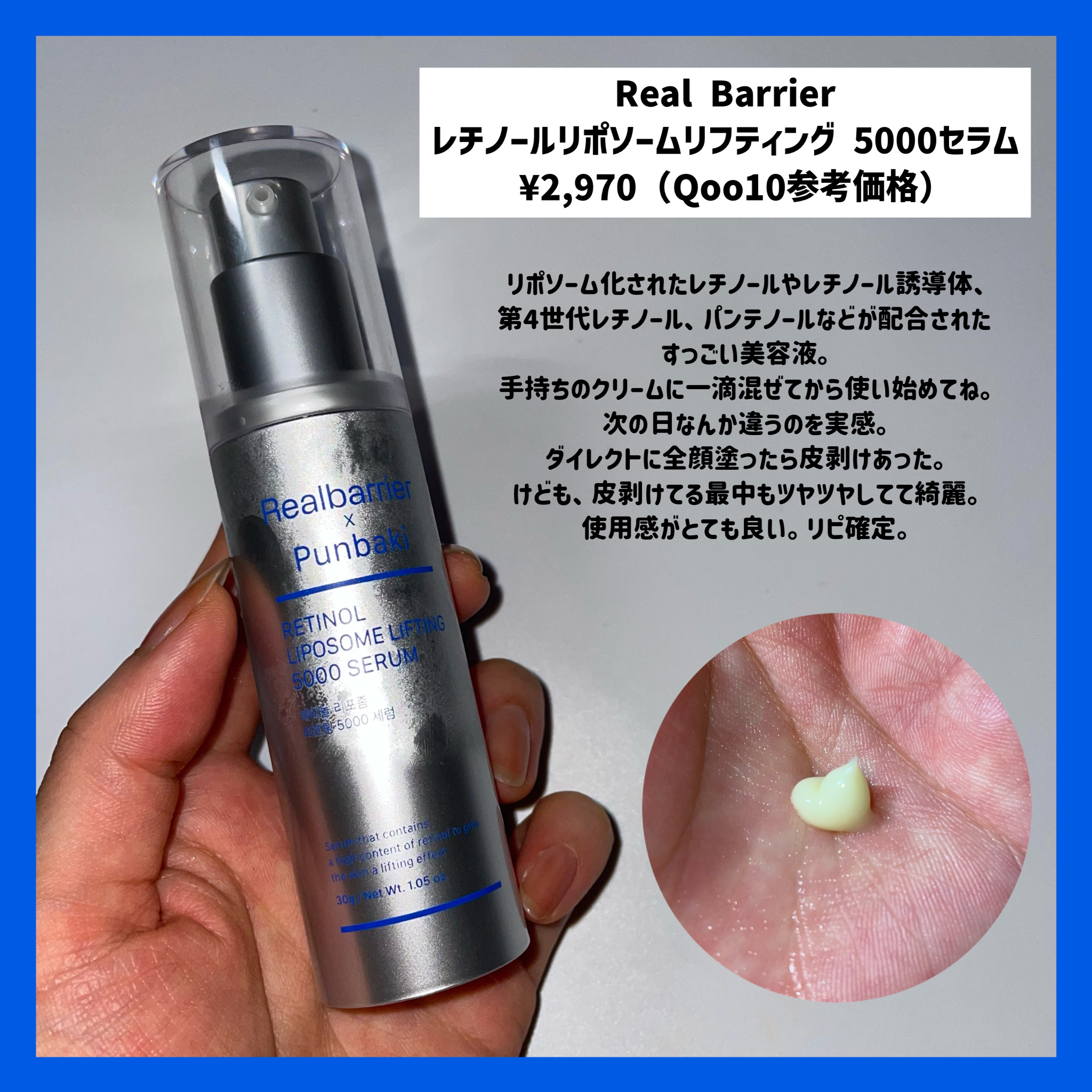 レチノールリポソームリフティング 5000セラム/Real Barrier/美容液を使ったクチコミ（3枚目）