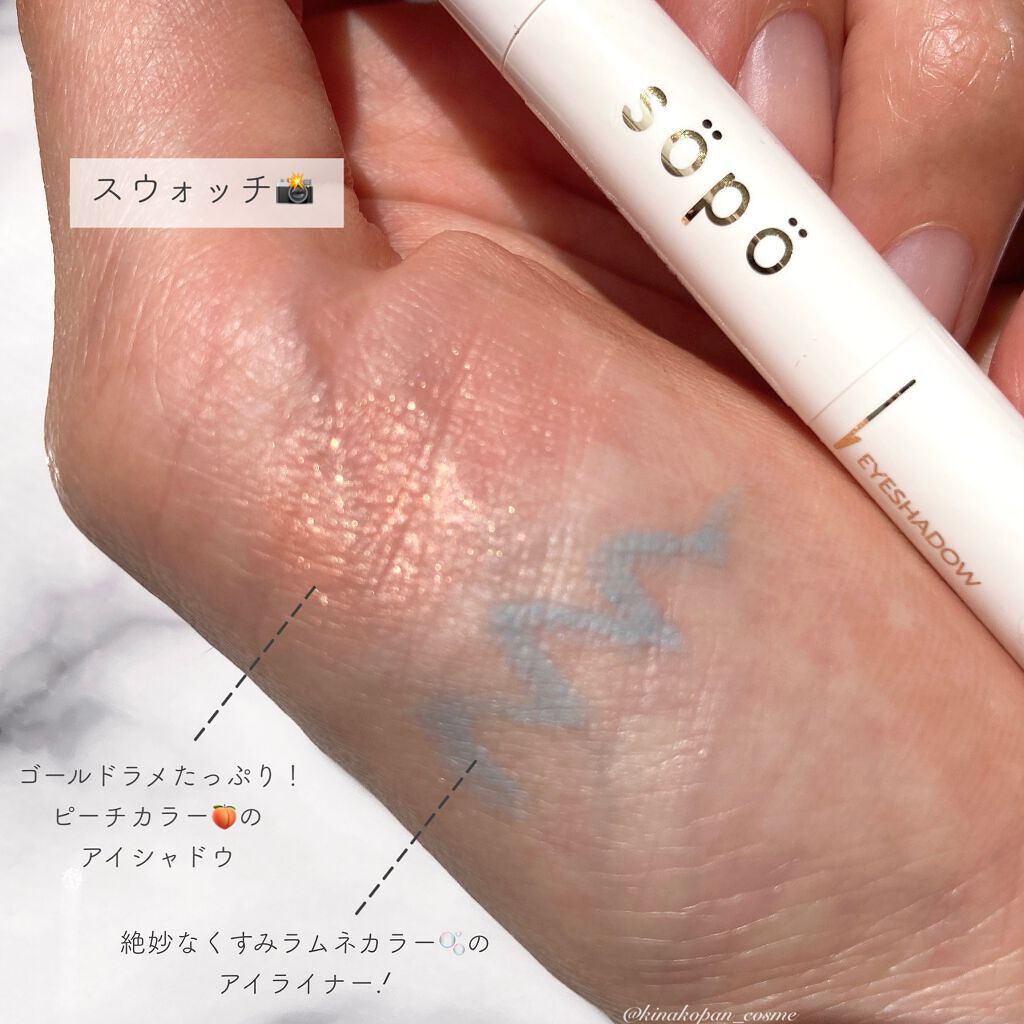 パウダー&ライナー/sopo/スティックアイシャドウを使ったクチコミ(2枚目)