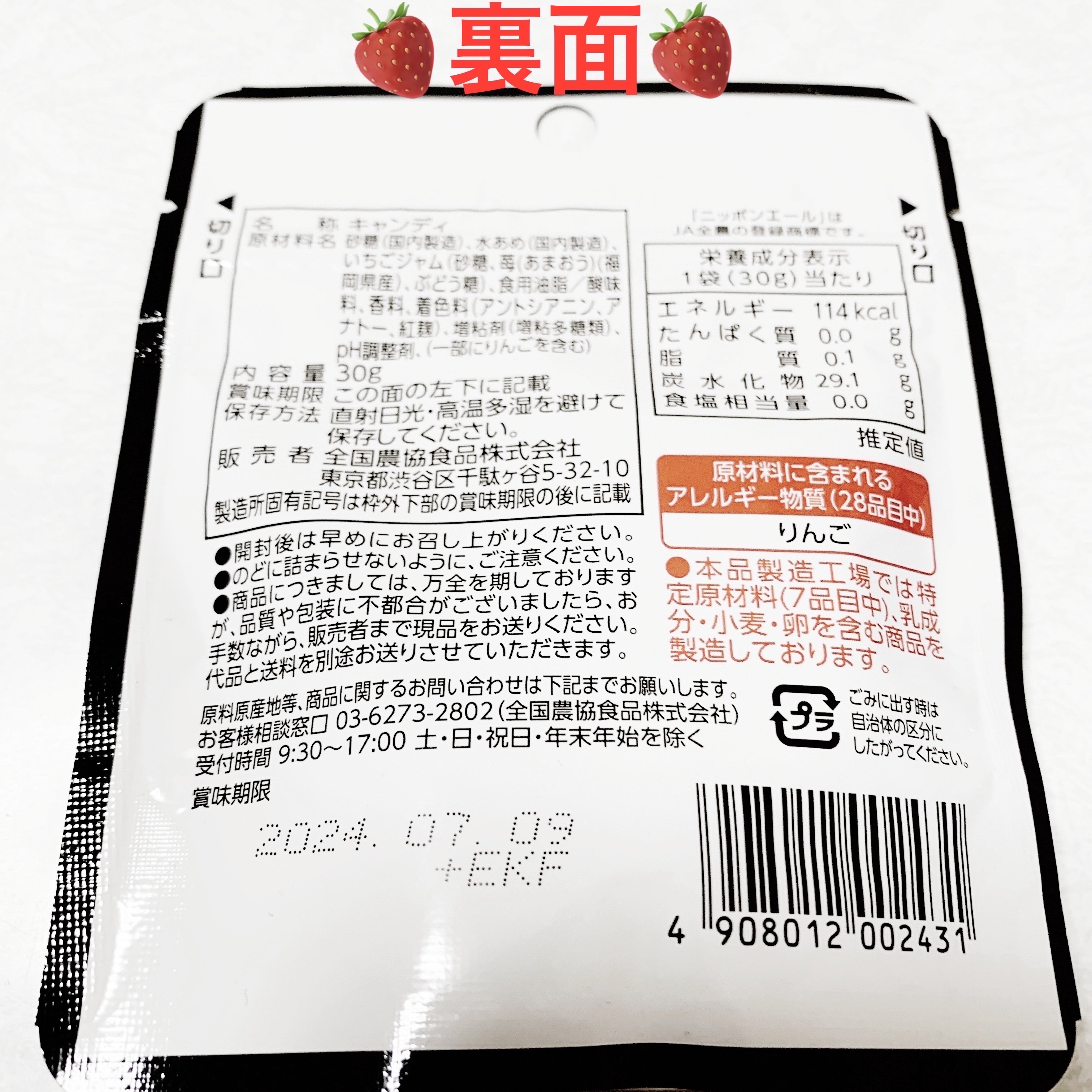 福岡県産あまおう苺キャンディ/全国農協食品/食品を使ったクチコミ（2枚目）