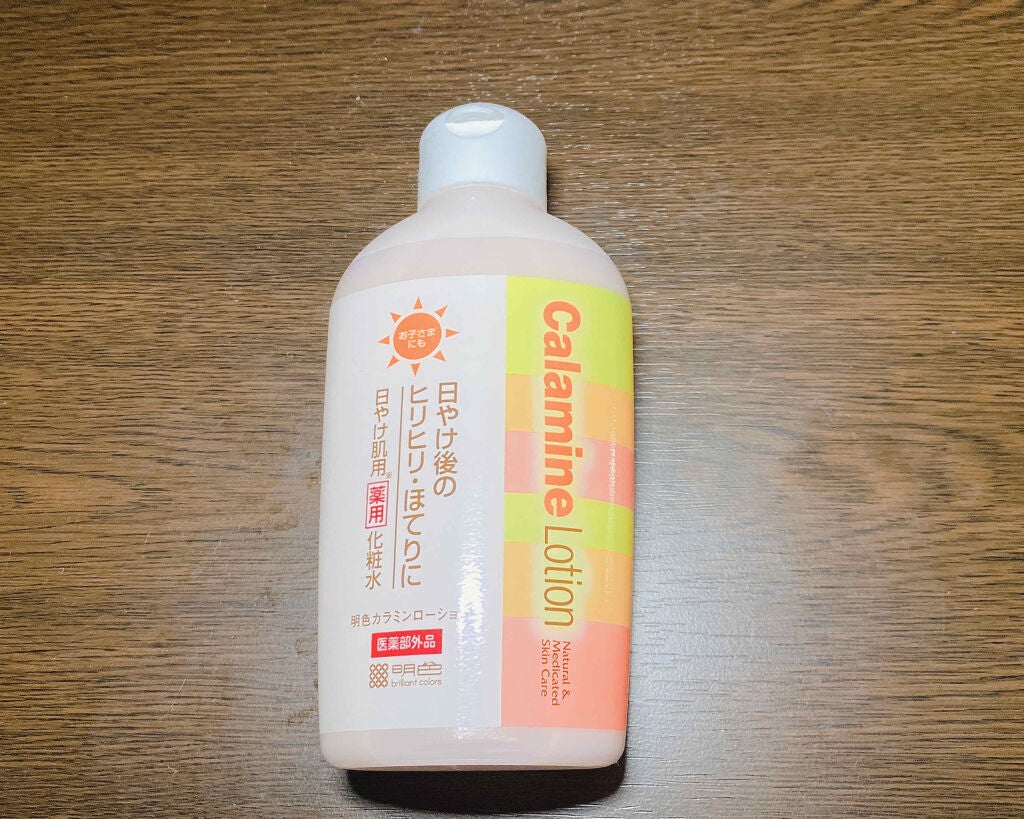 明色 カラミンローション/明色カラミンローション/化粧水を使ったクチコミ(1枚目)