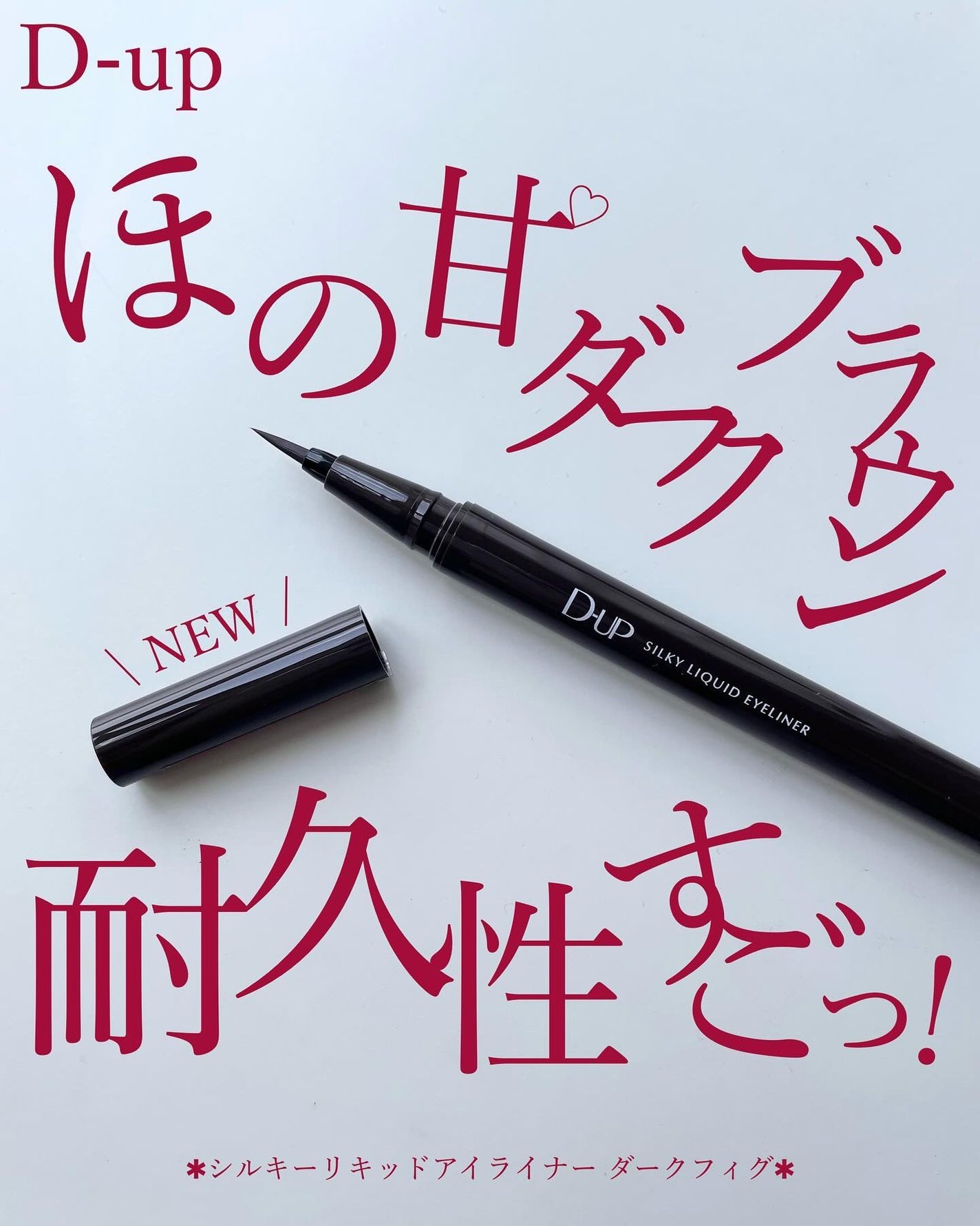 シルキーリキッドアイライナーWP/D-UP/リキッドアイライナーを使ったクチコミ(1枚目)
