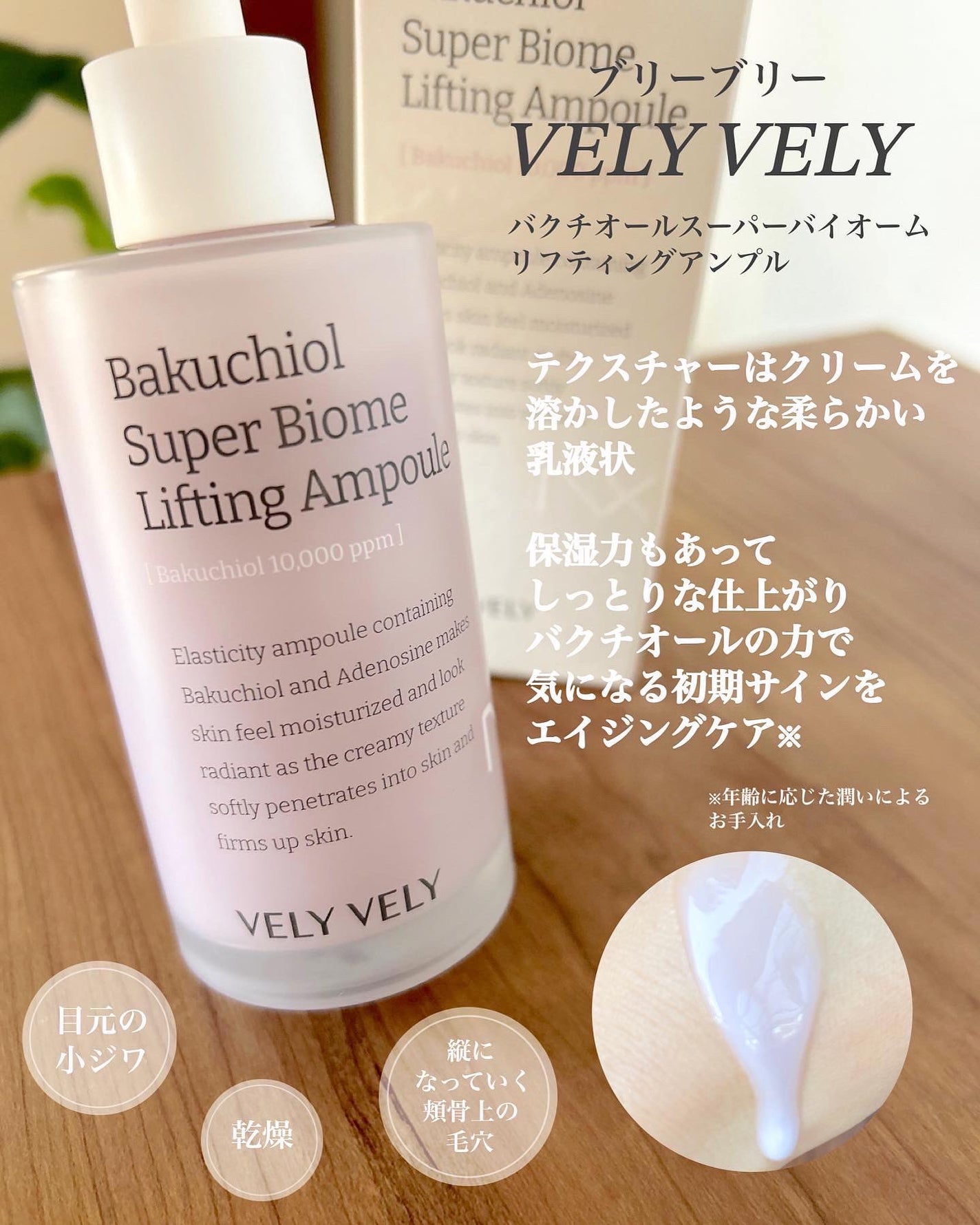 バクチオールスーパーバイオーム リフティングアンプル/VELY VELY/美容液を使ったクチコミ(2枚目)