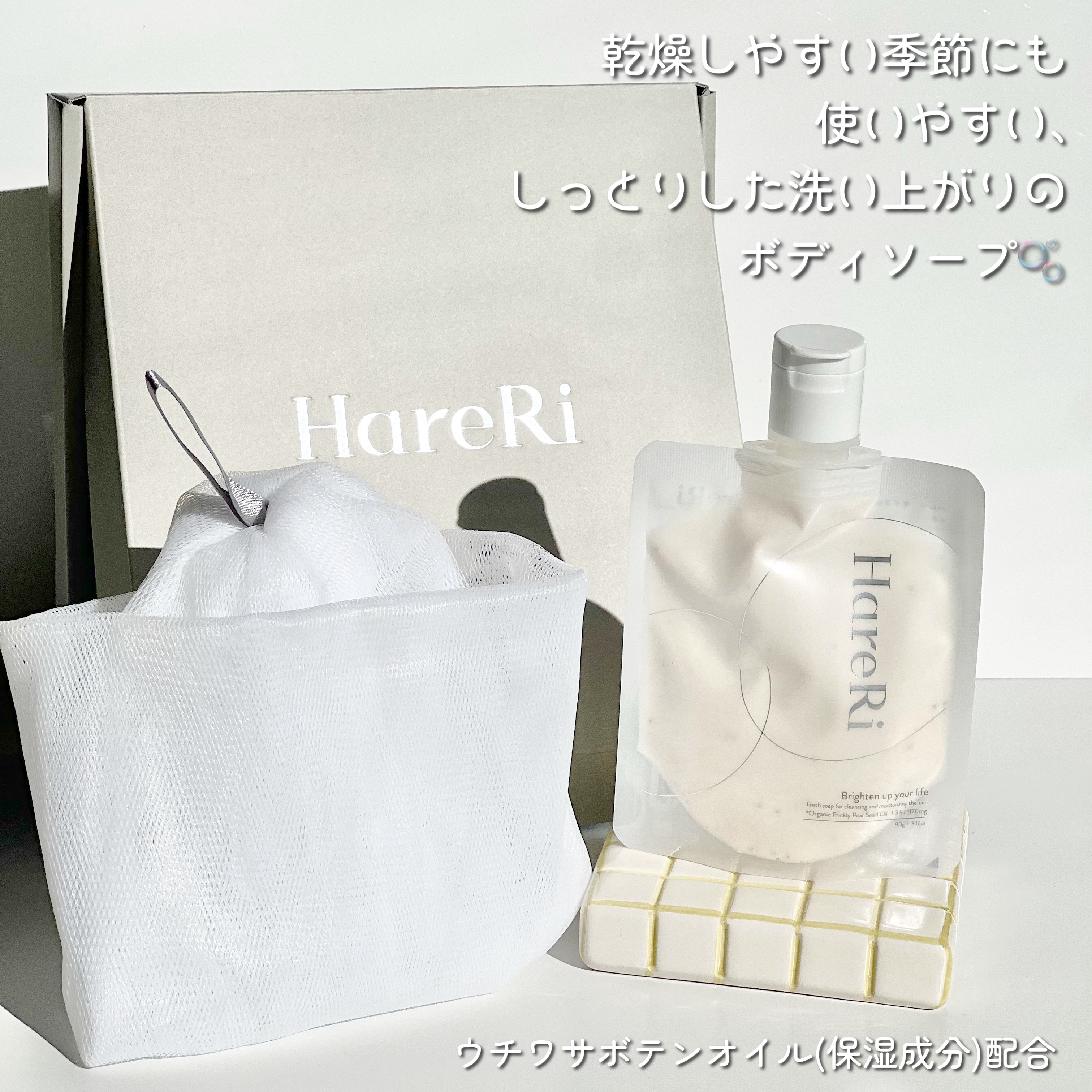 モイスチュアライズソープ/HareRi/ボディソープを使ったクチコミ（2枚目）