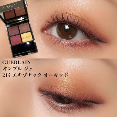 オンブル ジェ N゜214 エキゾチック オーキッド/GUERLAIN/アイシャドウパレットを使ったクチコミ（1枚目）