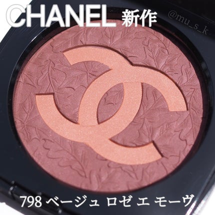 【新品未使用】シャネルドゥスールデキノックス797(チークカラー) 試してみた】ドゥスール デキノックス CHANELのリアルな口コミ