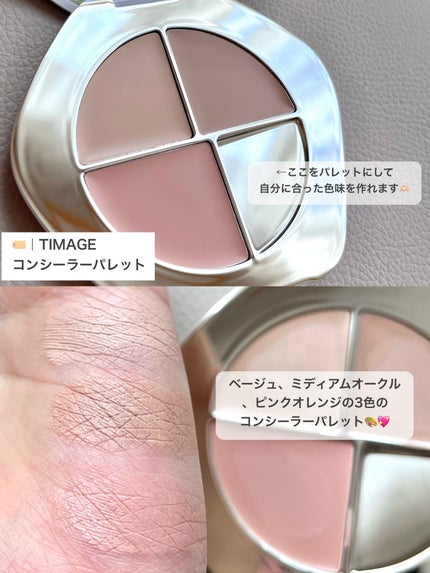 TIMAGE  クリーミーコンシーラーパレット/TIMAGE/パレットコンシーラーを使ったクチコミ(3枚目)