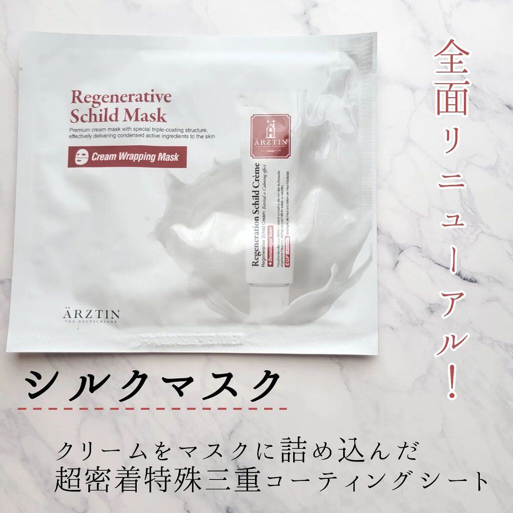 シルククリーム/エルツティン/美容液を使ったクチコミ（2枚目）