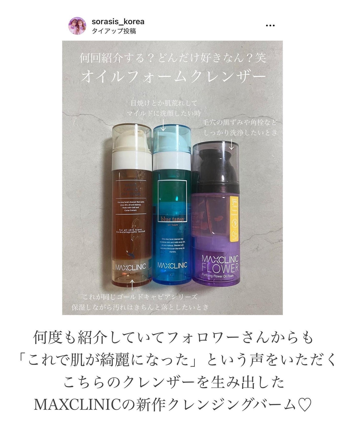 HYALURON VITA BALM TO OIL/MAXCLINIC/クレンジングバームを使ったクチコミ(2枚目)