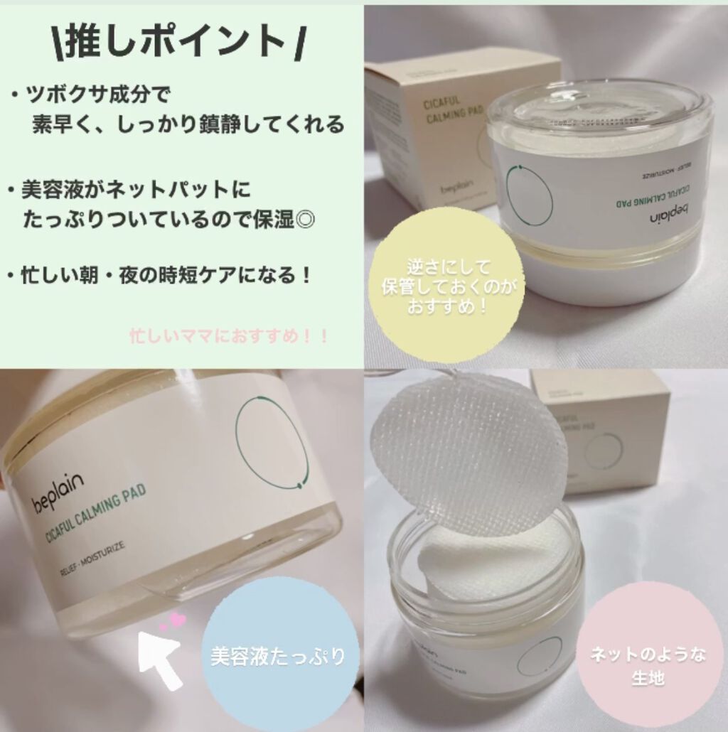 シカフル カーミングパッド/beplain/その他スキンケアを使ったクチコミ（2枚目）